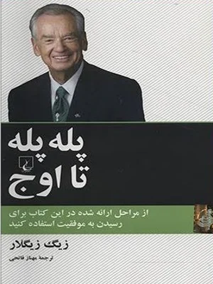 پله پله تا اوج